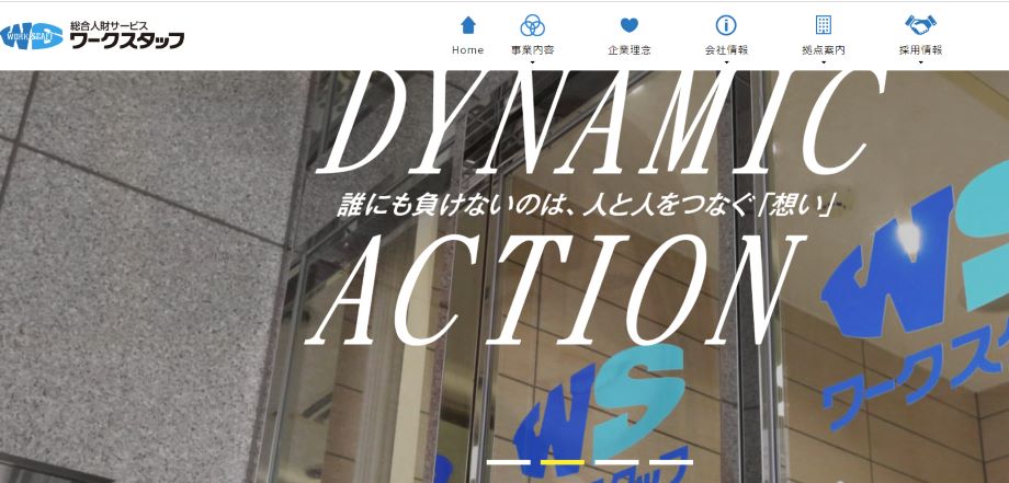 ワークスタッフ