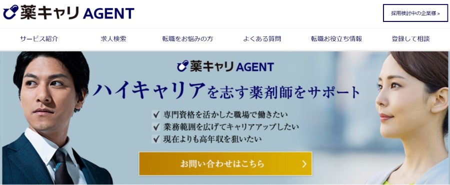 薬キャリAGENT