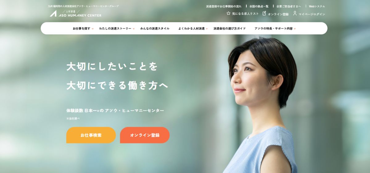 アソウ・ヒューマニーセンター