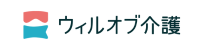 ウィルオブ介護ロゴ