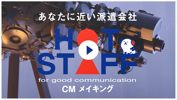 メイキング動画