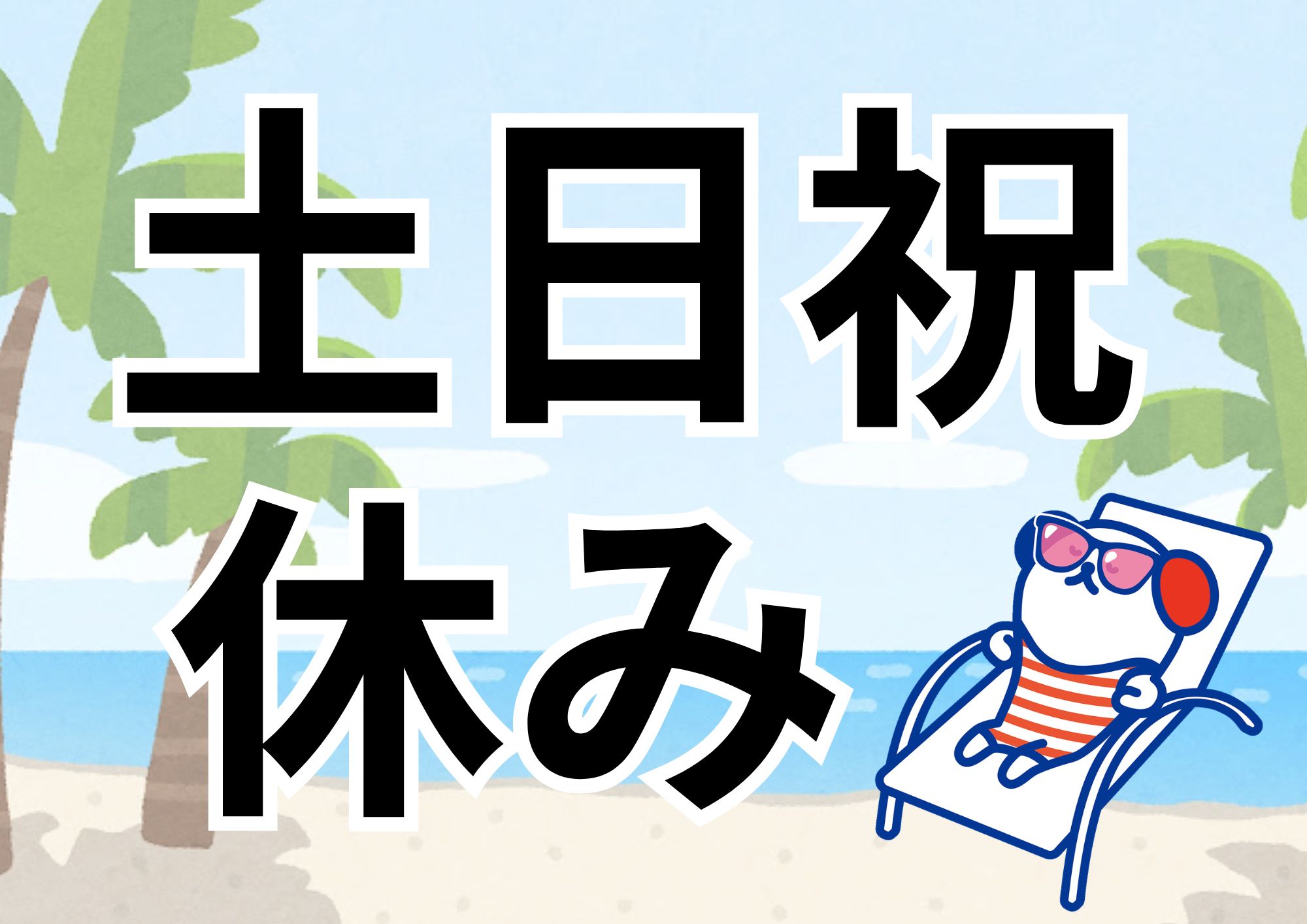 株式会社ホットスタッフ川越(埼玉県狭山市/笠幡駅/梱包・検品・仕分・商品管理)_3