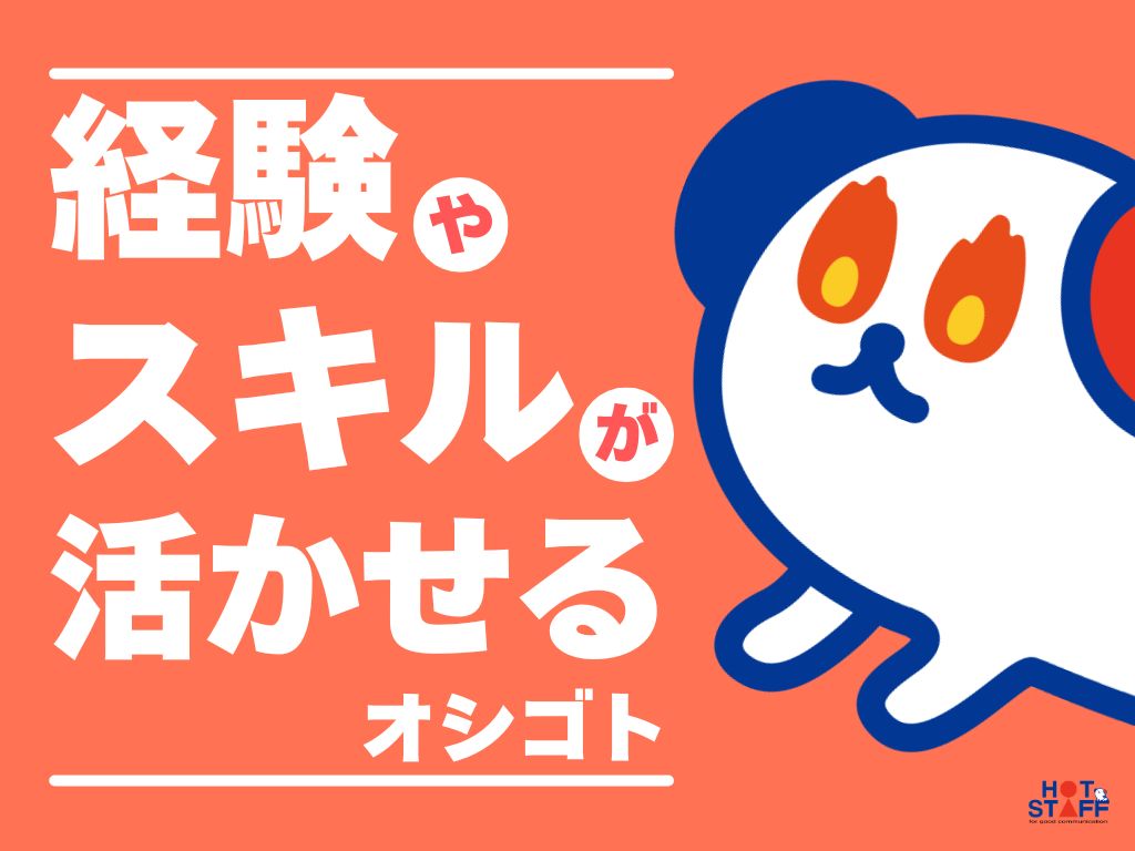 アルバイトイメージ画像