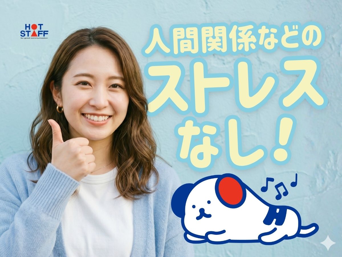 株式会社ホットスタッフ周南(山口県周南市/櫛ケ浜駅/製造・加工・組立・整備)_2