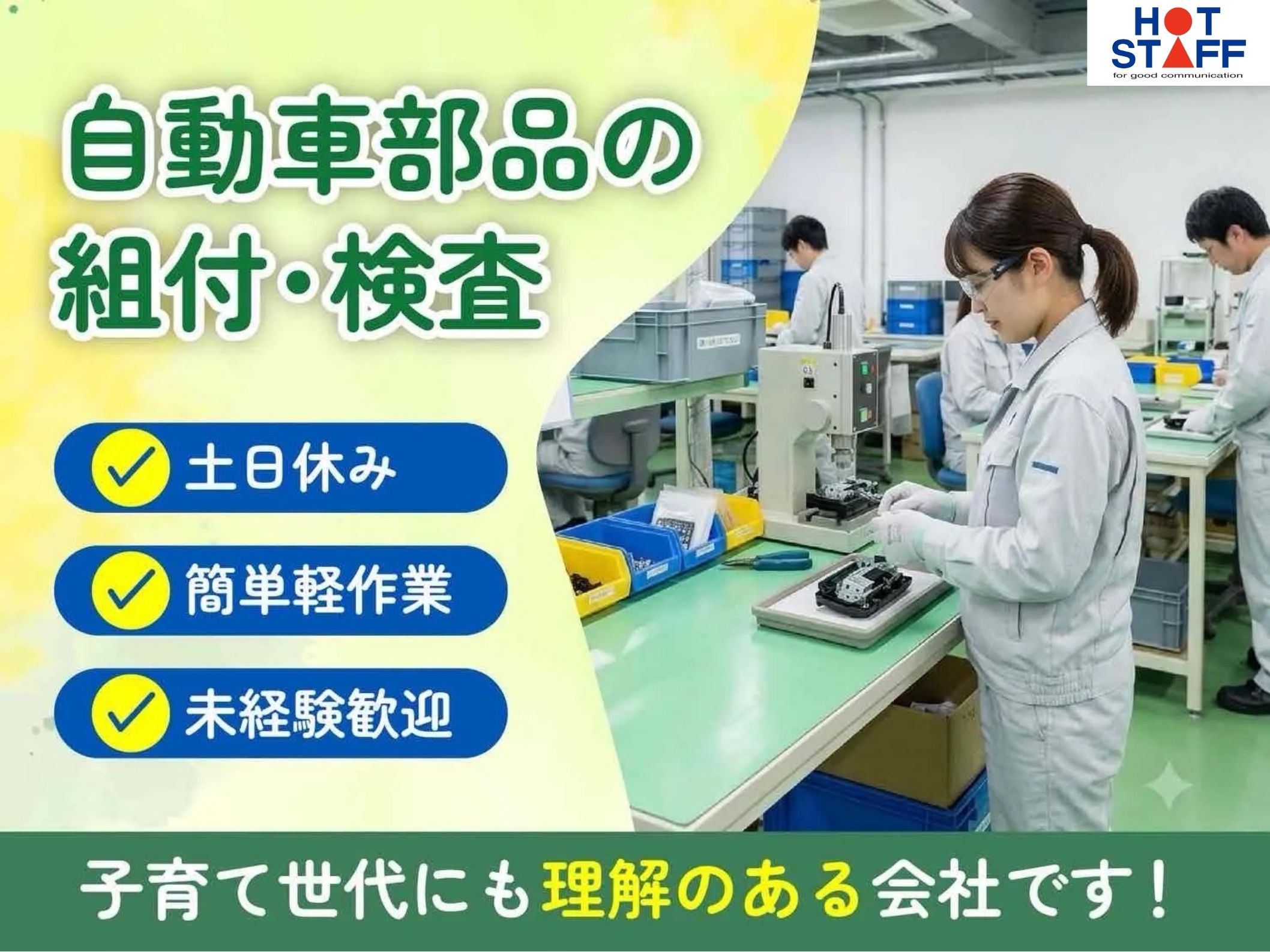 株式会社ホットスタッフ半田-HSC78234