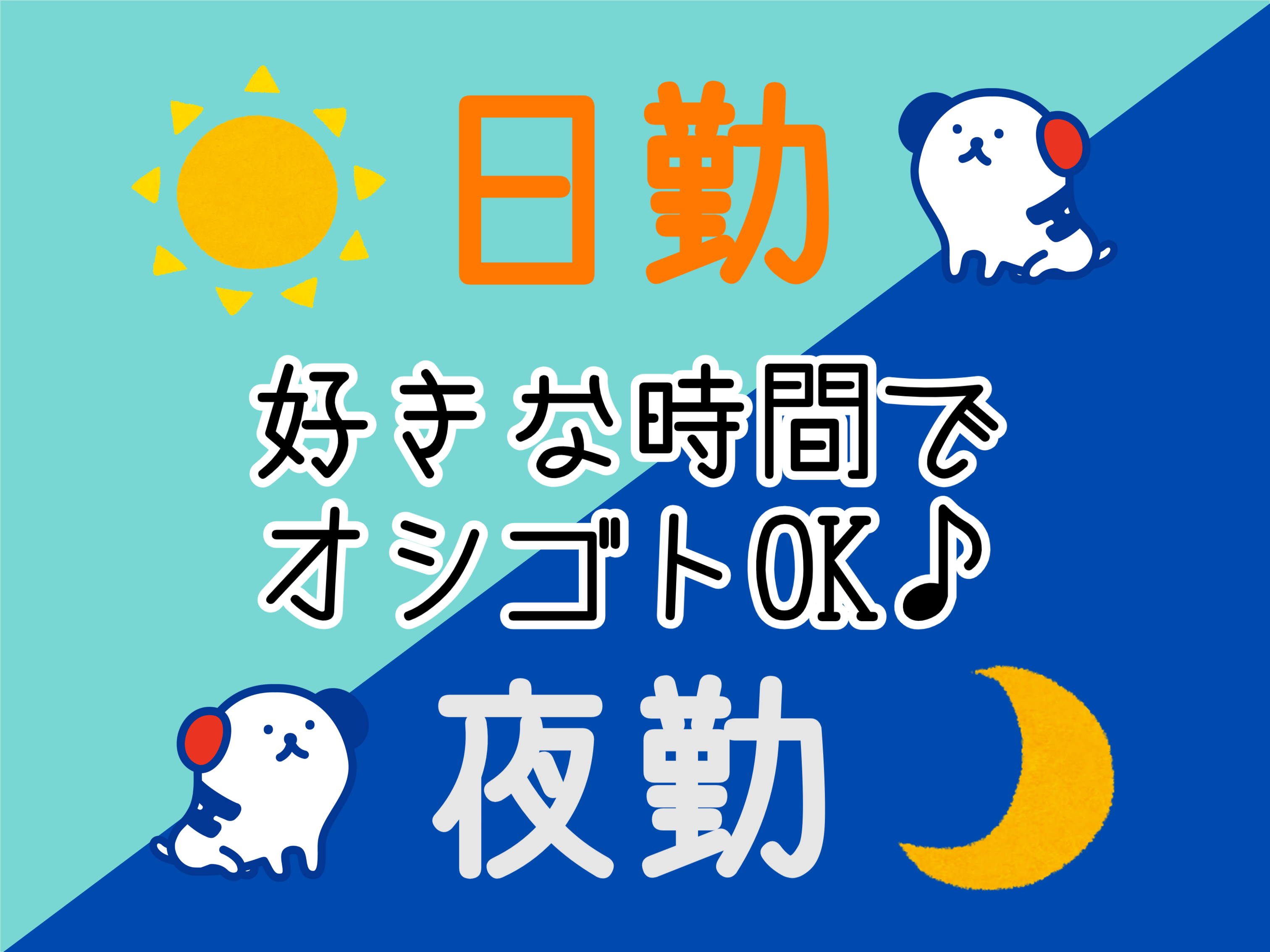 株式会社ホットスタッフ川越（笠幡駅）の女性バイト求人情報