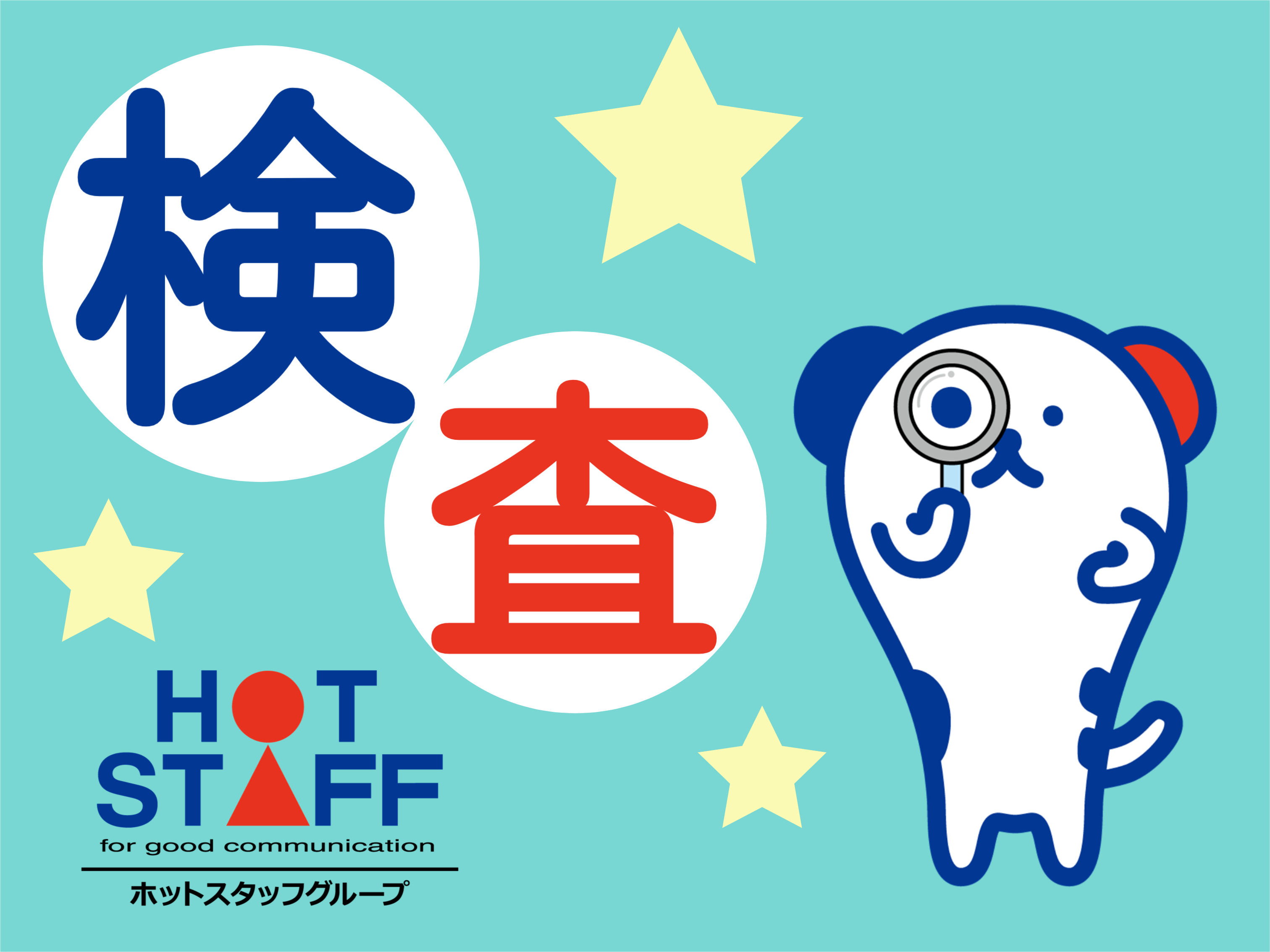 株式会社ホットスタッフ川越（坂戸市）の女性バイト求人情報