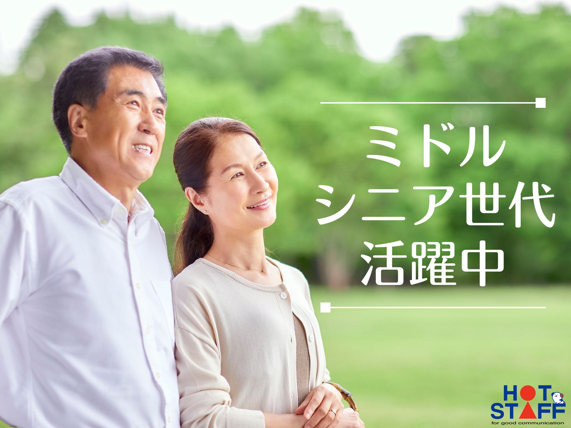 株式会社ホットスタッフ飯塚(福岡県嘉麻市/豊前川崎駅/介護士・ケアスタッフ)_2