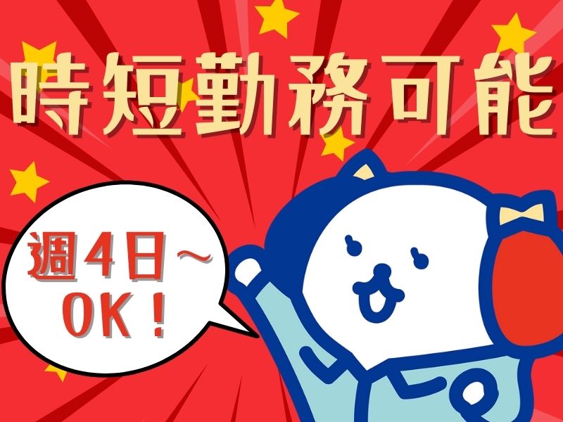 株式会社ホットスタッフ熊谷(埼玉県行田市/東行田駅/製造・加工・組立・整備)_2