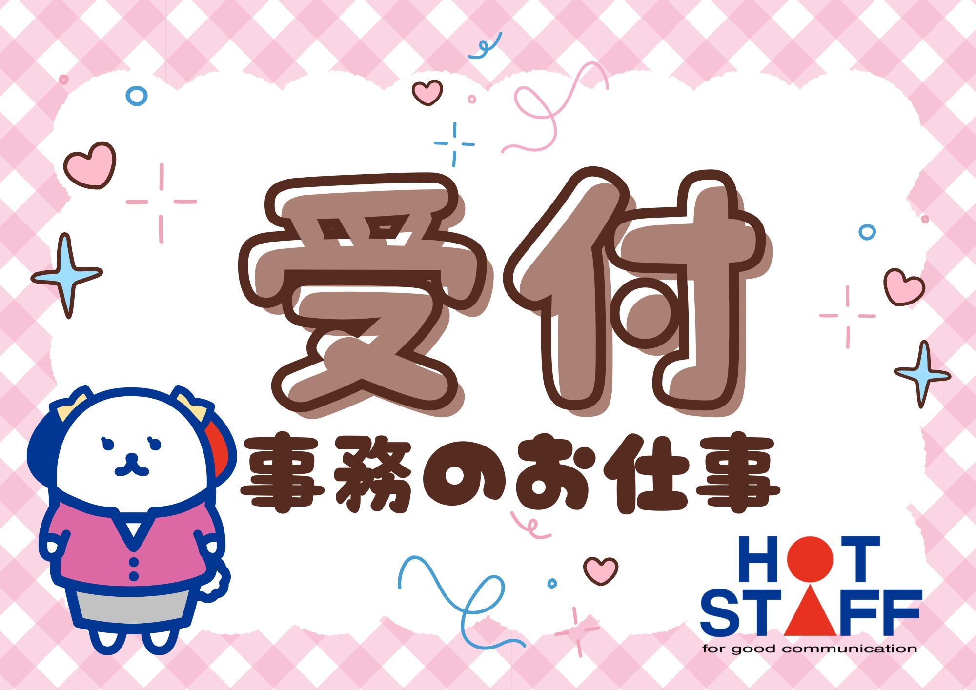 アルバイトイメージ画像