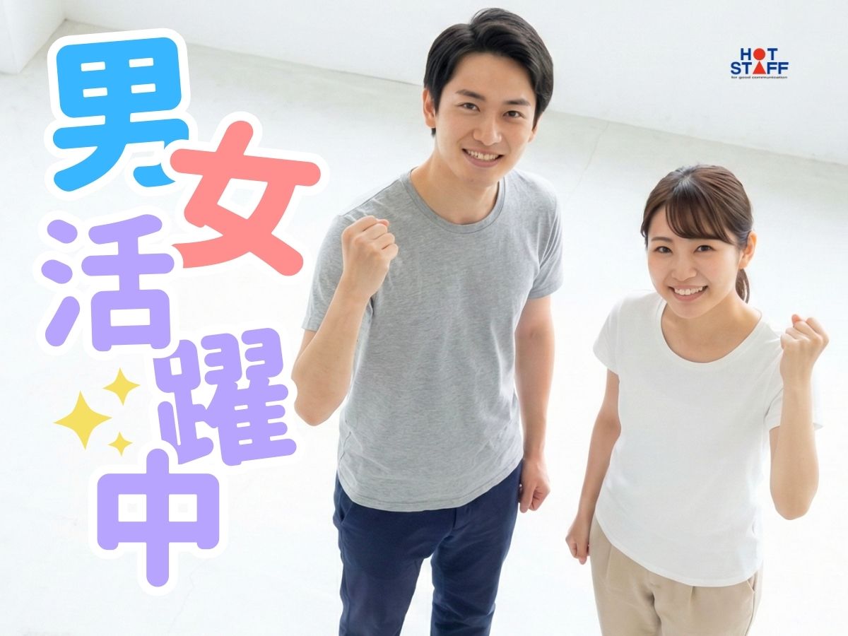 株式会社ホットスタッフ周南(山口県周南市/櫛ケ浜駅/製造・加工・組立・整備)_2