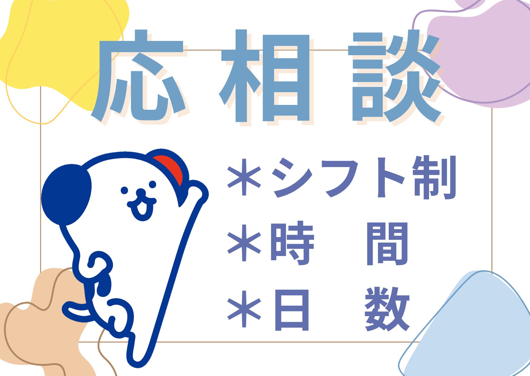 株式会社ホットスタッフ岩手(岩手県八幡平市/好摩駅/レストラン・ファミレス)_3