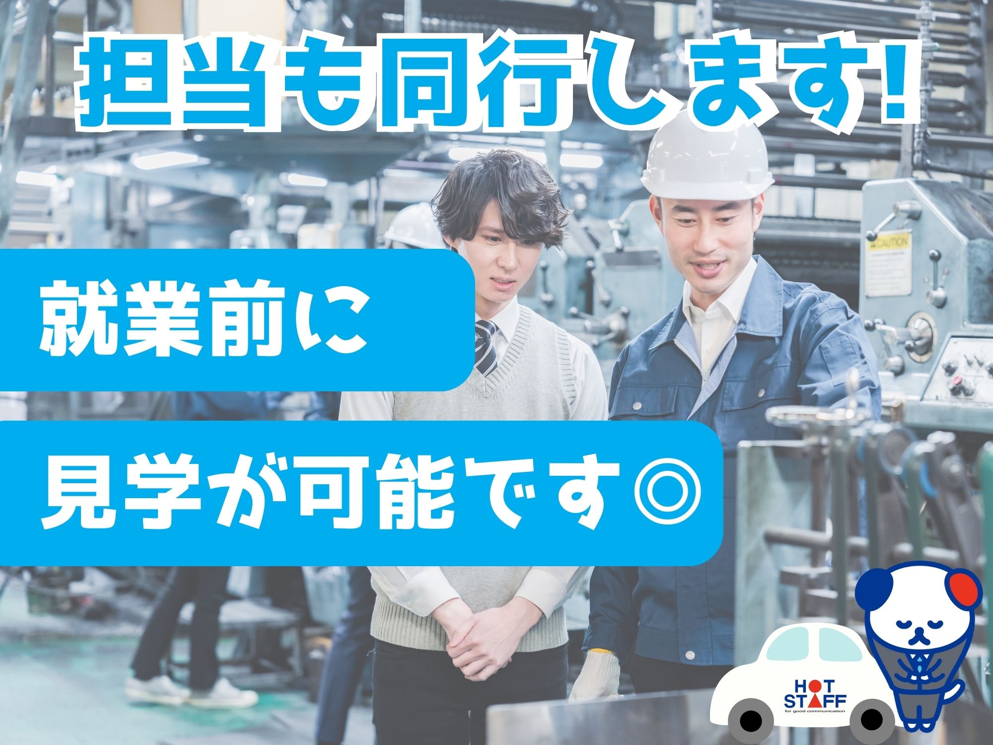 株式会社ホットスタッフ飯塚(福岡県嘉穂郡桂川町/桂川駅/製造・加工・組立・整備)_3