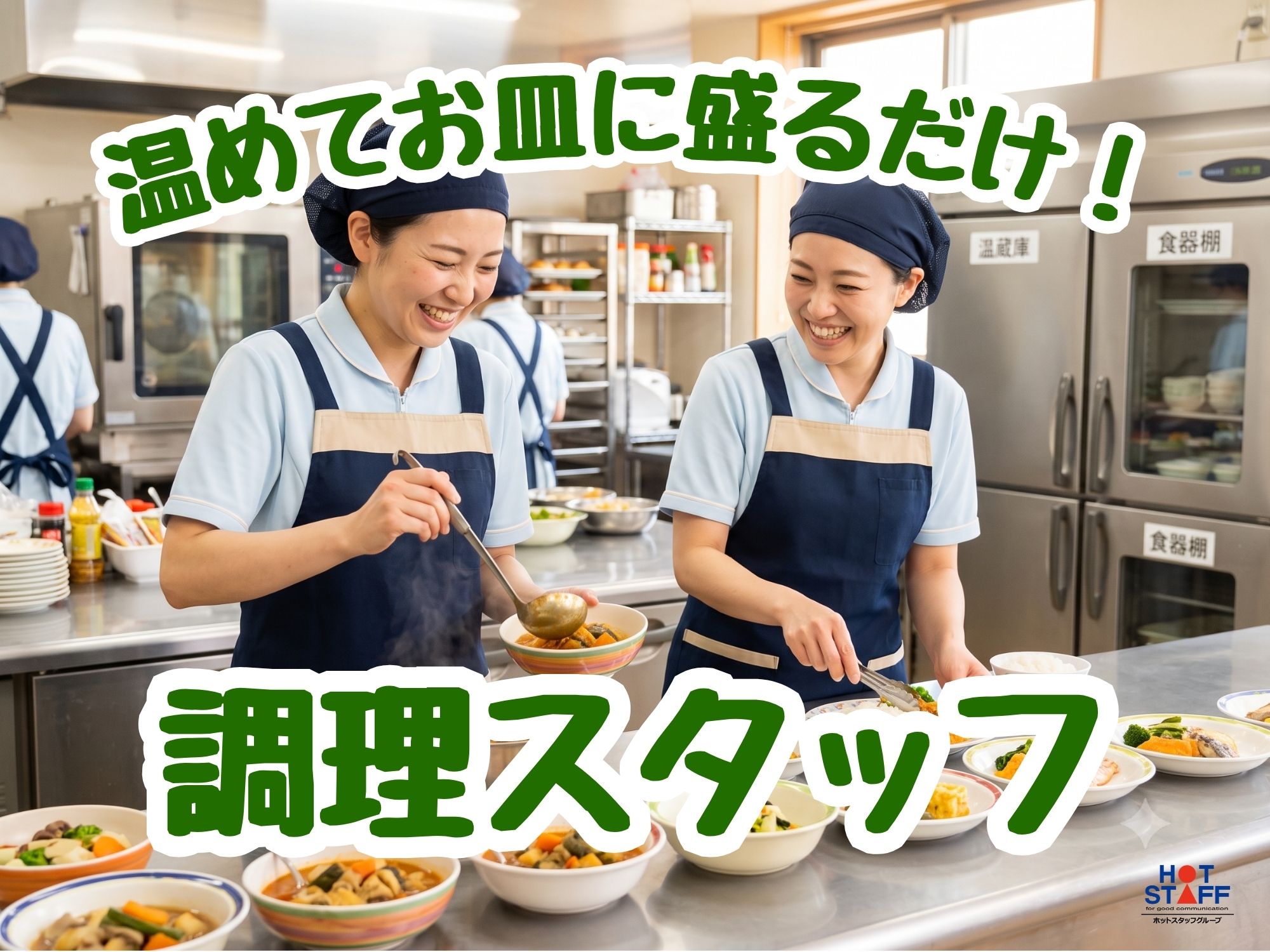 株式会社ホットスタッフ宮若-HSC78404
