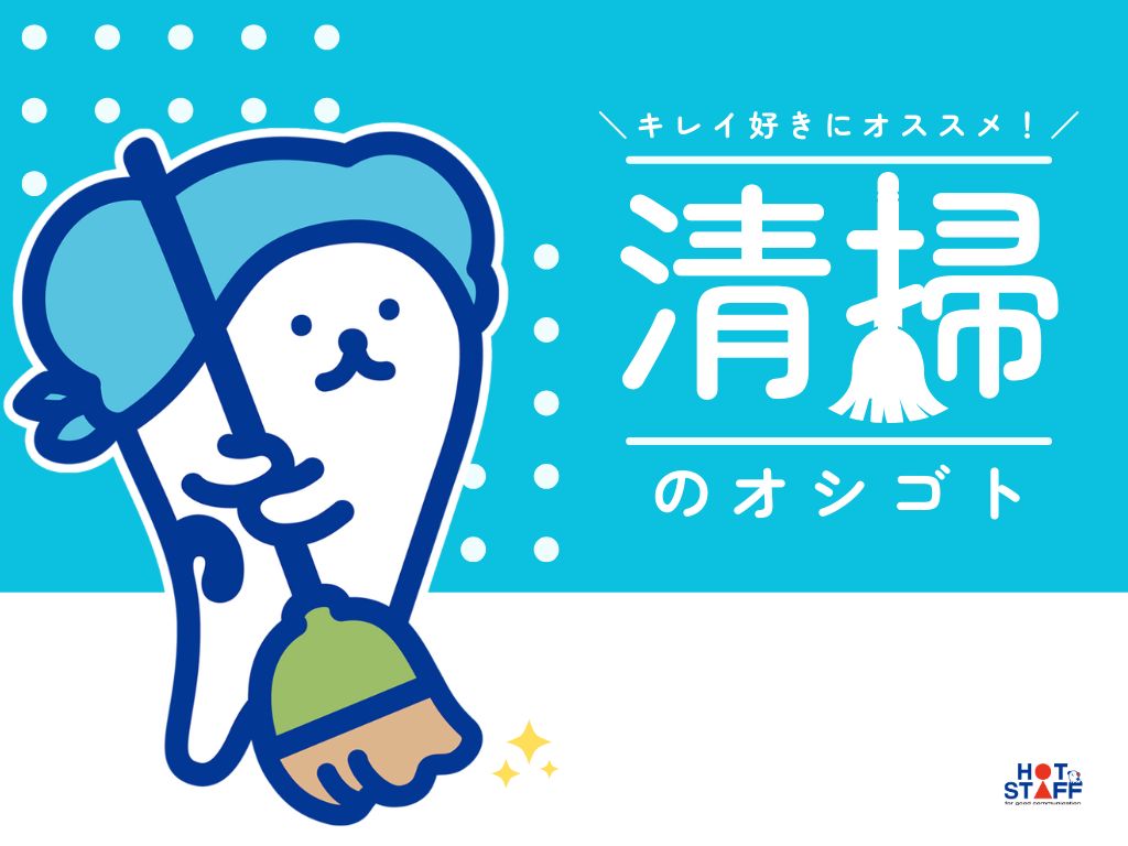 株式会社ホットスタッフ可児の女性バイト求人情報