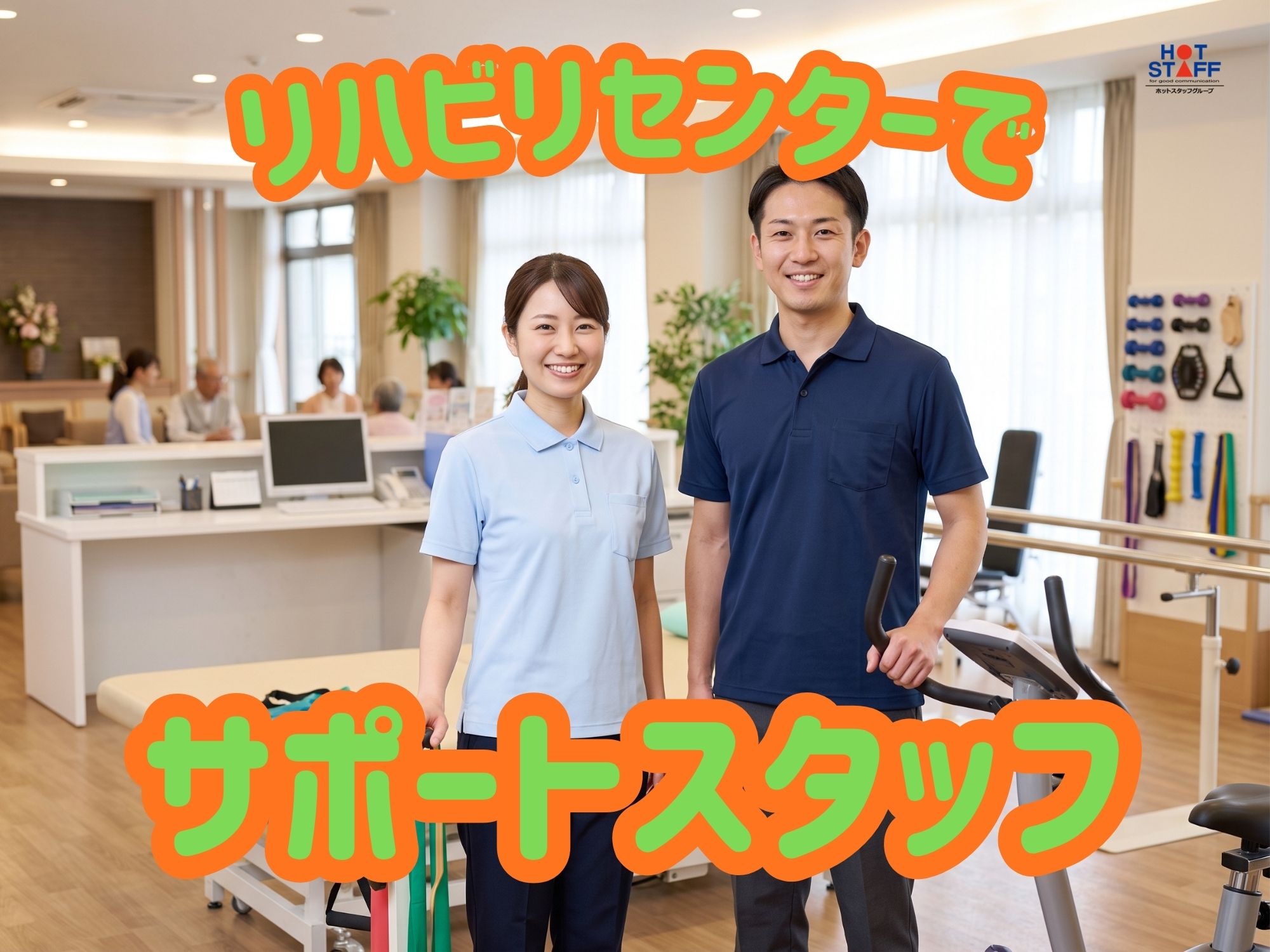 株式会社ホットスタッフ宮若-HSC78404