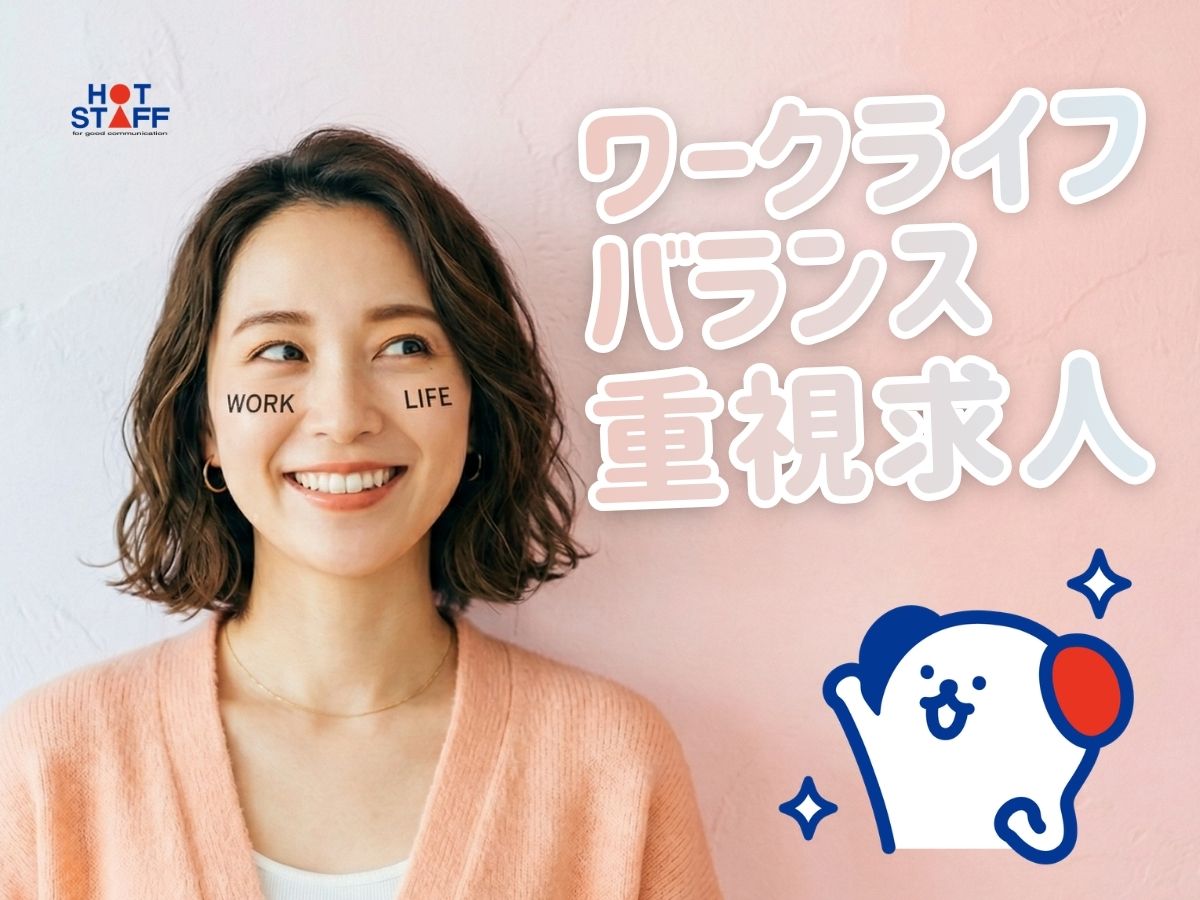 株式会社ホットスタッフ宇部(山口県宇部市/丸尾駅/その他(医療・福祉系))_2