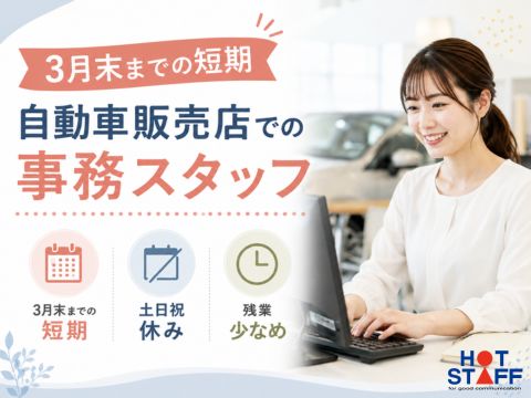 株式会社ホットスタッフ山形（山形県）の女性バイト求人情報