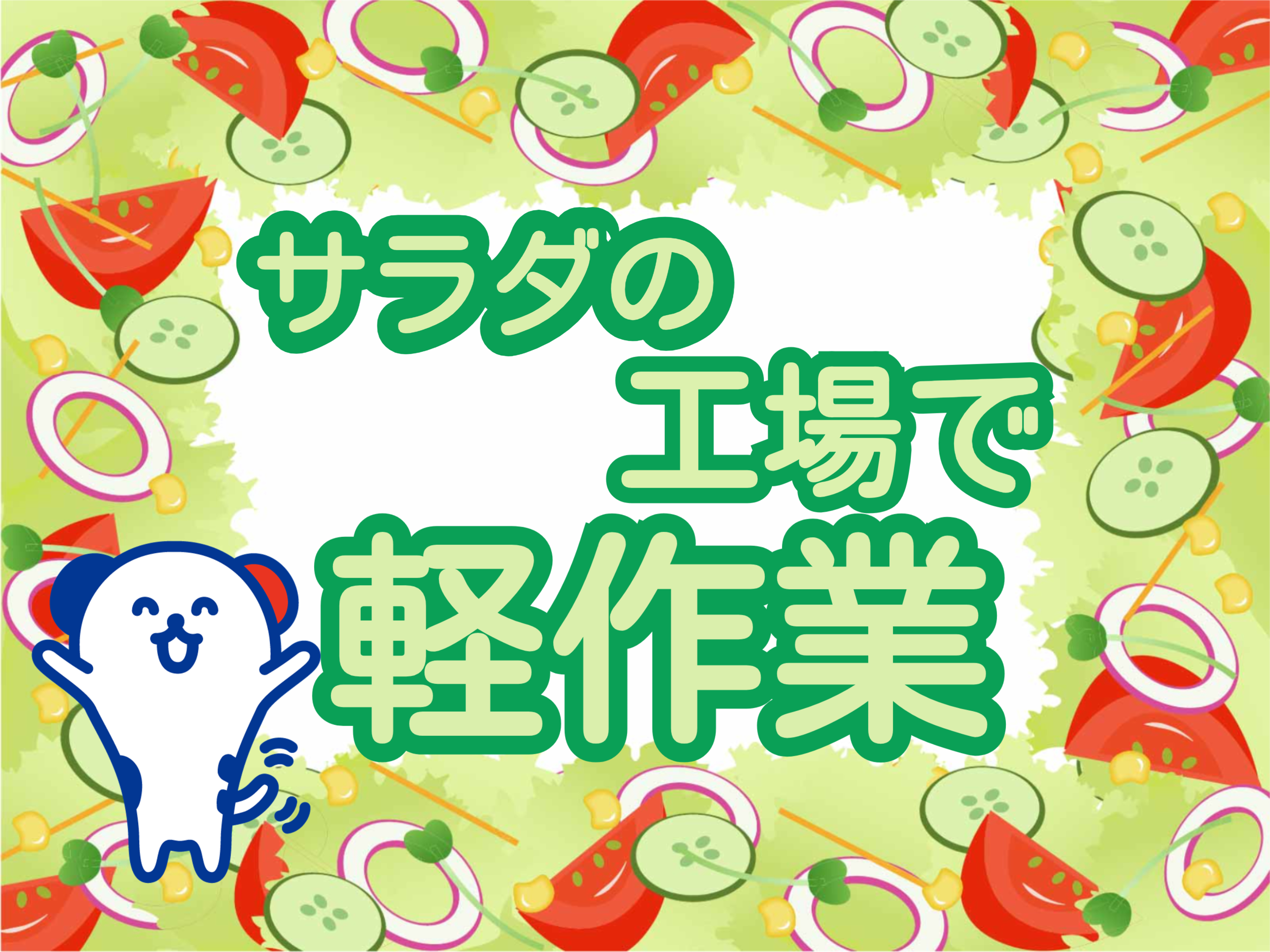 アルバイトイメージ画像