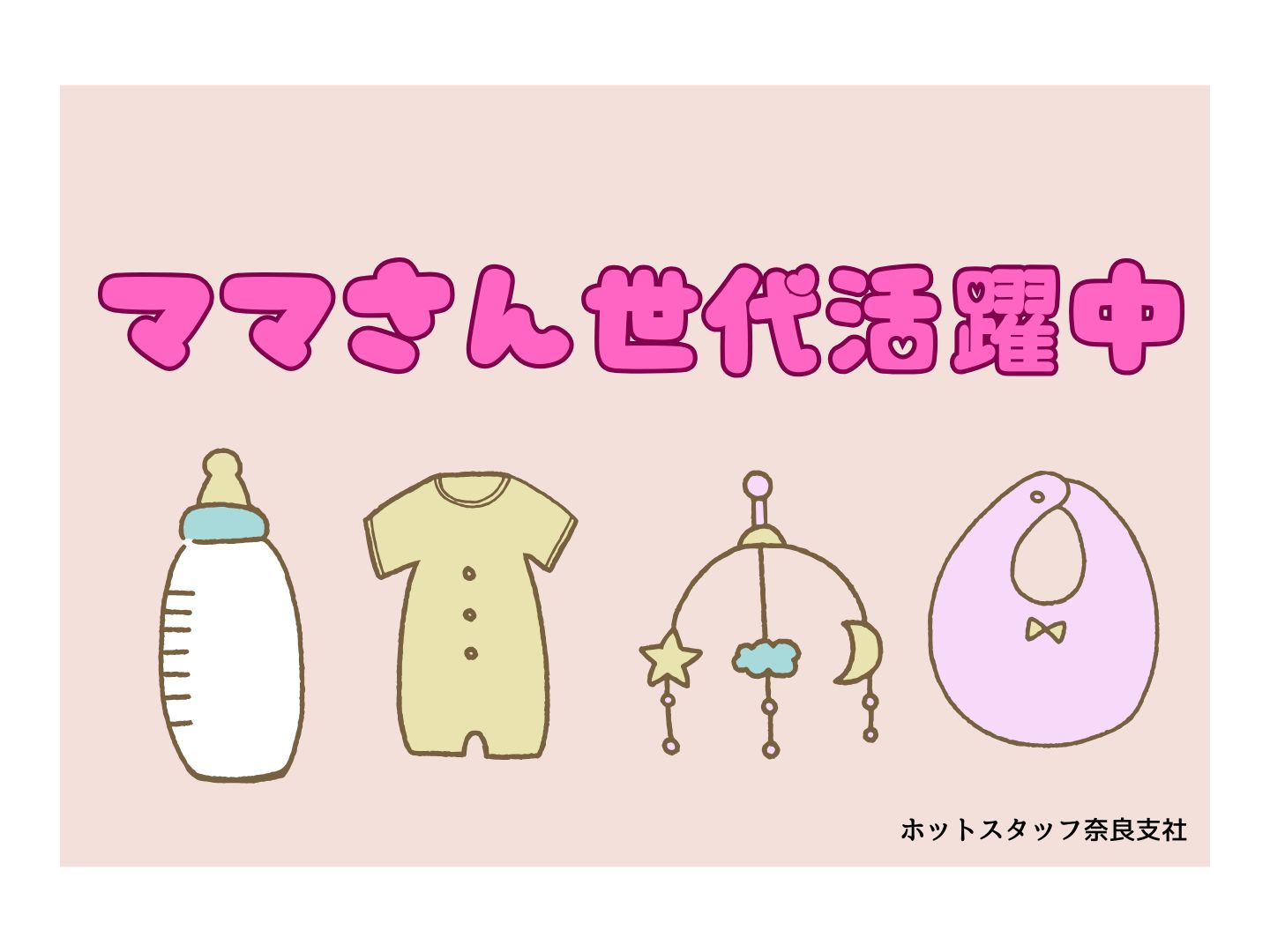 株式会社ホットスタッフ奈良(奈良県生駒市/白庭台駅/総務・人事・経理・秘書)_2