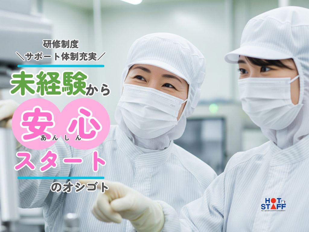 株式会社ホットスタッフ高松（高松市）の女性バイト求人情報