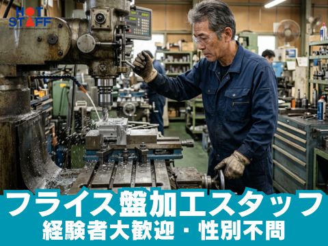 株式会社ホットスタッフ山形（山形県）の女性バイト求人情報