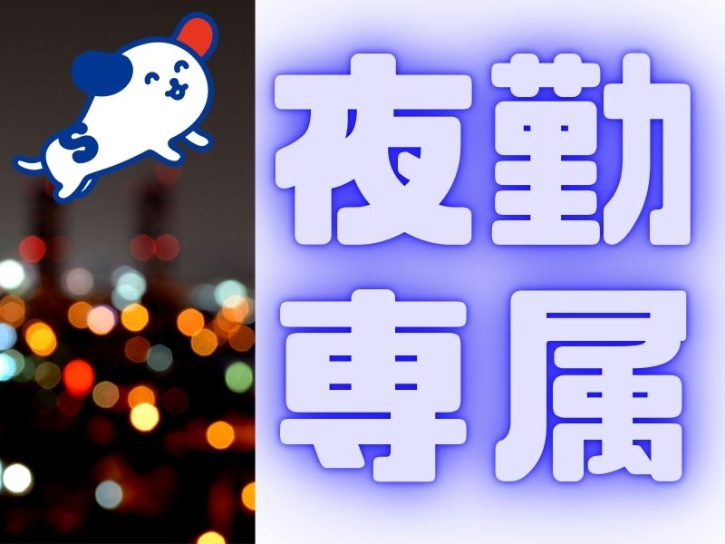 株式会社ホットスタッフ苫小牧(北海道千歳市/千歳駅/梱包・検品・仕分・商品管理)_2