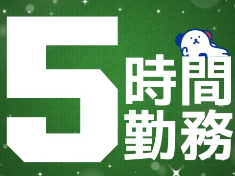 株式会社ホットスタッフ福山（東福山駅）の女性バイト求人情報