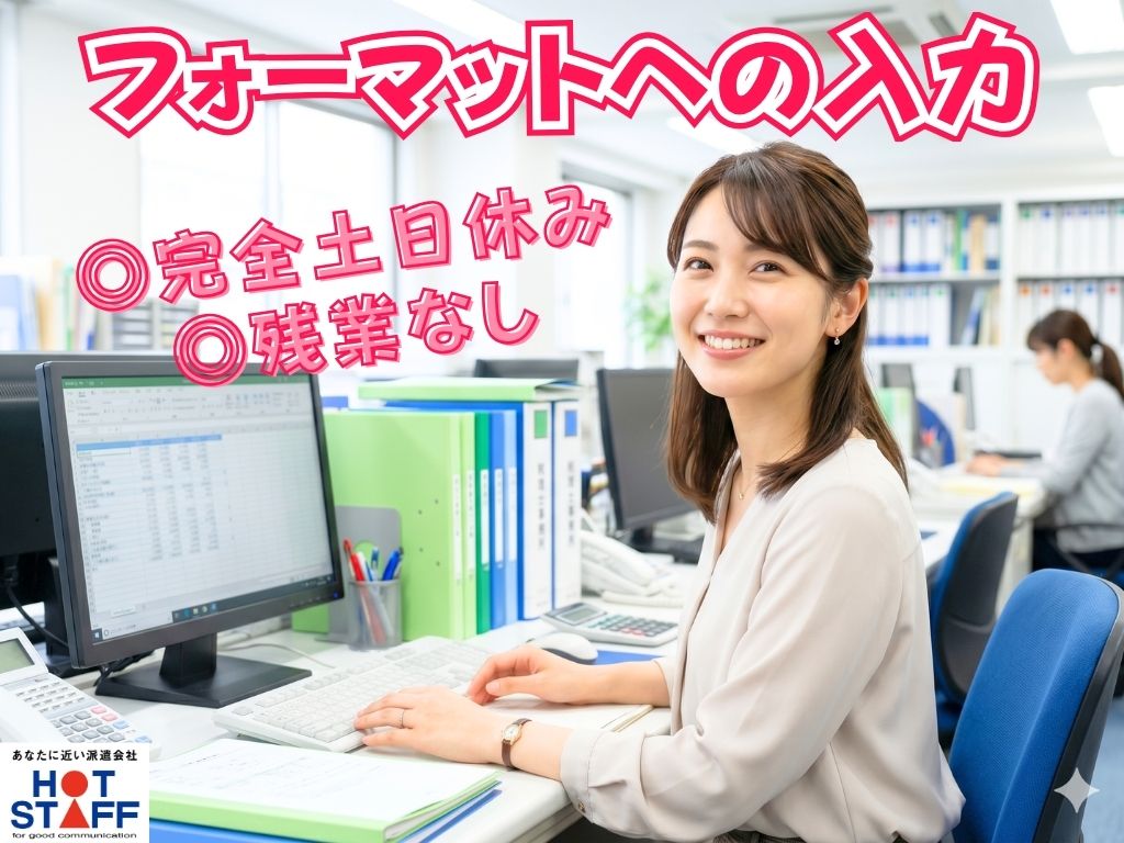 株式会社ホットスタッフ静岡の女性バイト求人情報