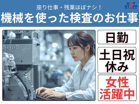 株式会社ホットスタッフ山形（山形県）の女性バイト求人情報