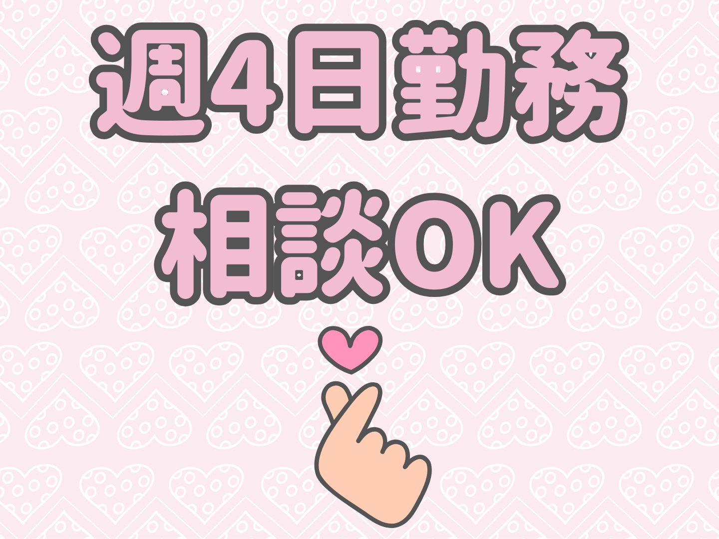 株式会社ホットスタッフ奈良（奈良県）の女性バイト求人情報