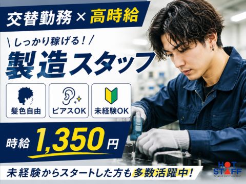 株式会社ホットスタッフ山形-HSR90063