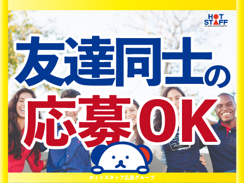 株式会社ホットスタッフ五日市(広島県広島市佐伯区/新井口駅/梱包・検品・仕分・商品管理)_3