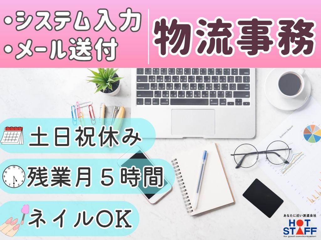 株式会社ホットスタッフ静岡の女性バイト求人情報