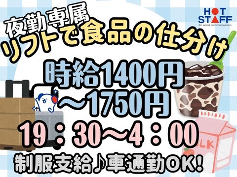 ＼20～40代活躍中／【時給1,500円〜】前払いOK!並河駅徒...