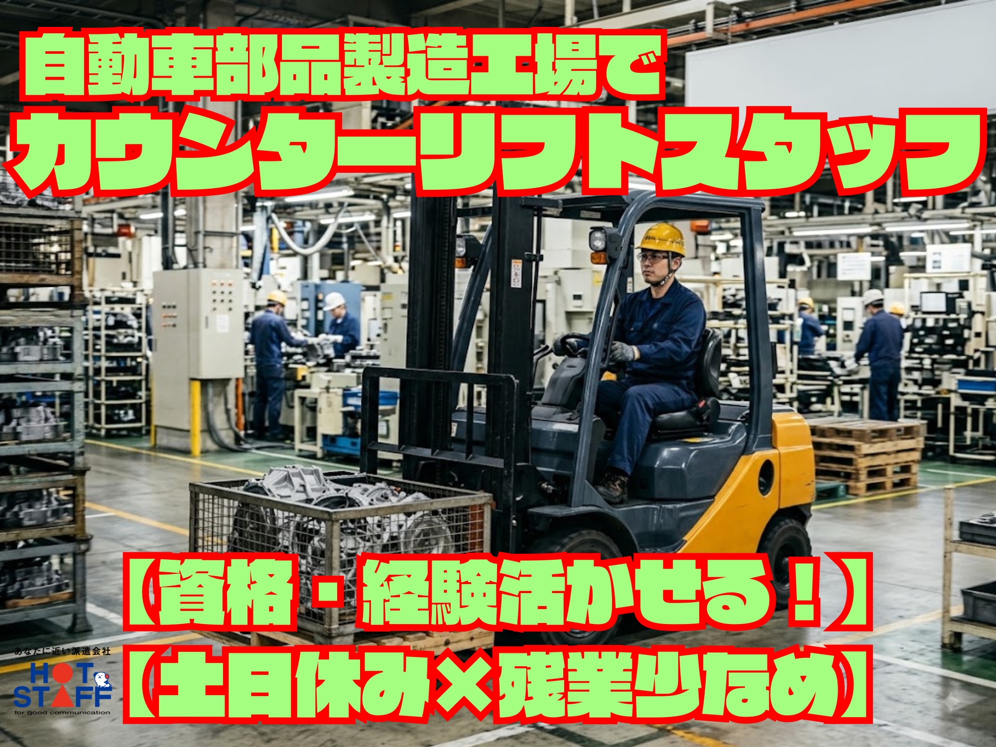 株式会社ホットスタッフ宮若-HSC78404
