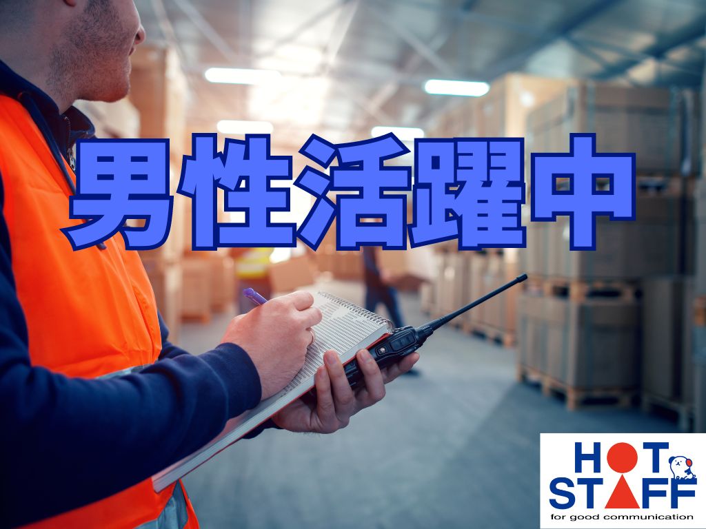 株式会社ホットスタッフ恵那(岐阜県恵那市/釜戸駅/構内作業・フォークリフト)_2