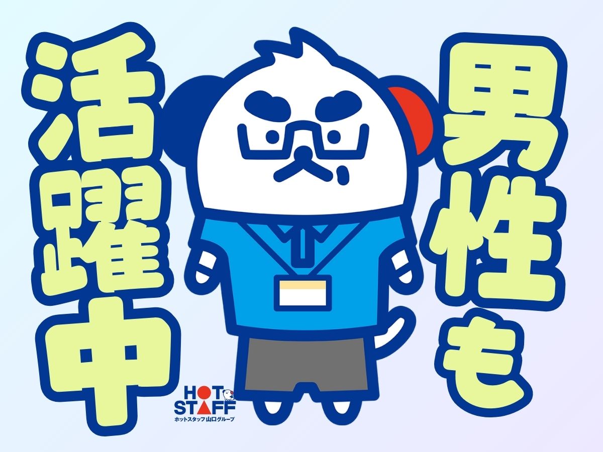 株式会社ホットスタッフ下関(山口県下関市/幡生駅/医療事務・受付)_3