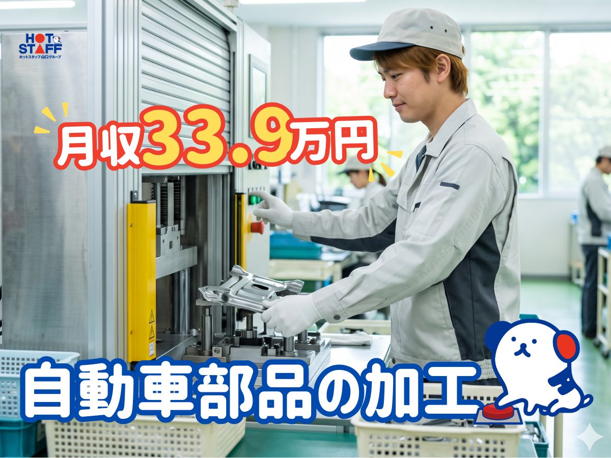 ＼20～40代活躍中／＼日払いOK/《時給1,400円〜》岩国市...