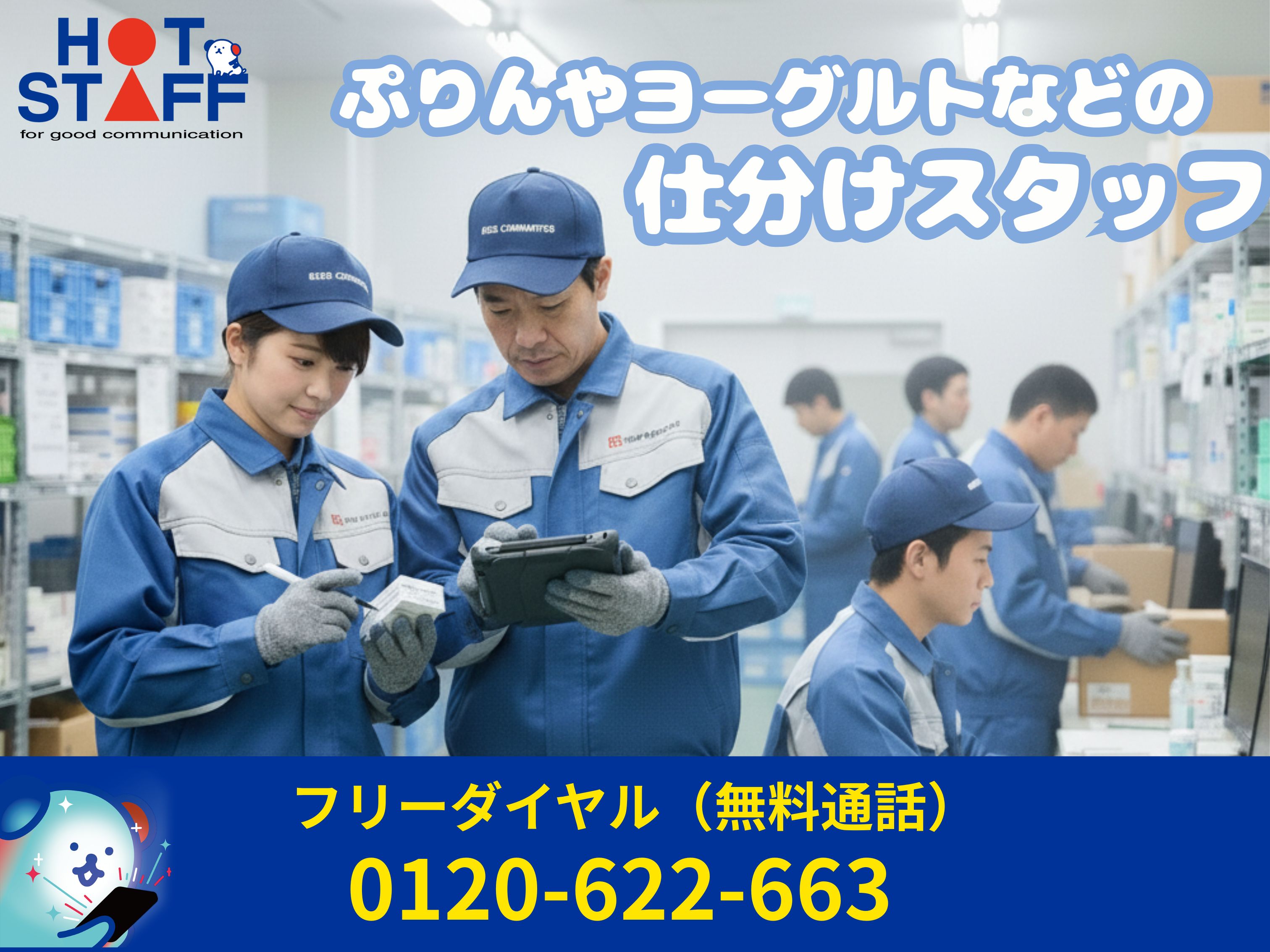 株式会社ホットスタッフ行橋(福岡県行橋市/小波瀬西工大前駅/梱包・検品・仕分・商品管理)_2