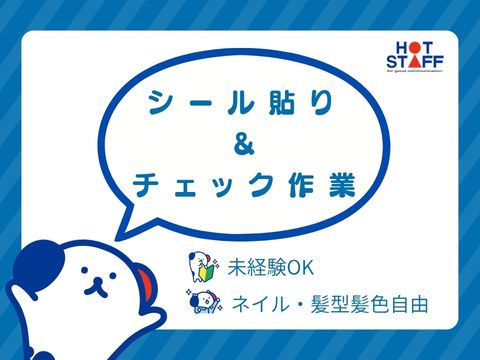 株式会社ホットスタッフ行橋(福岡県行橋市/行橋駅/製造・加工・組立・整備)_2