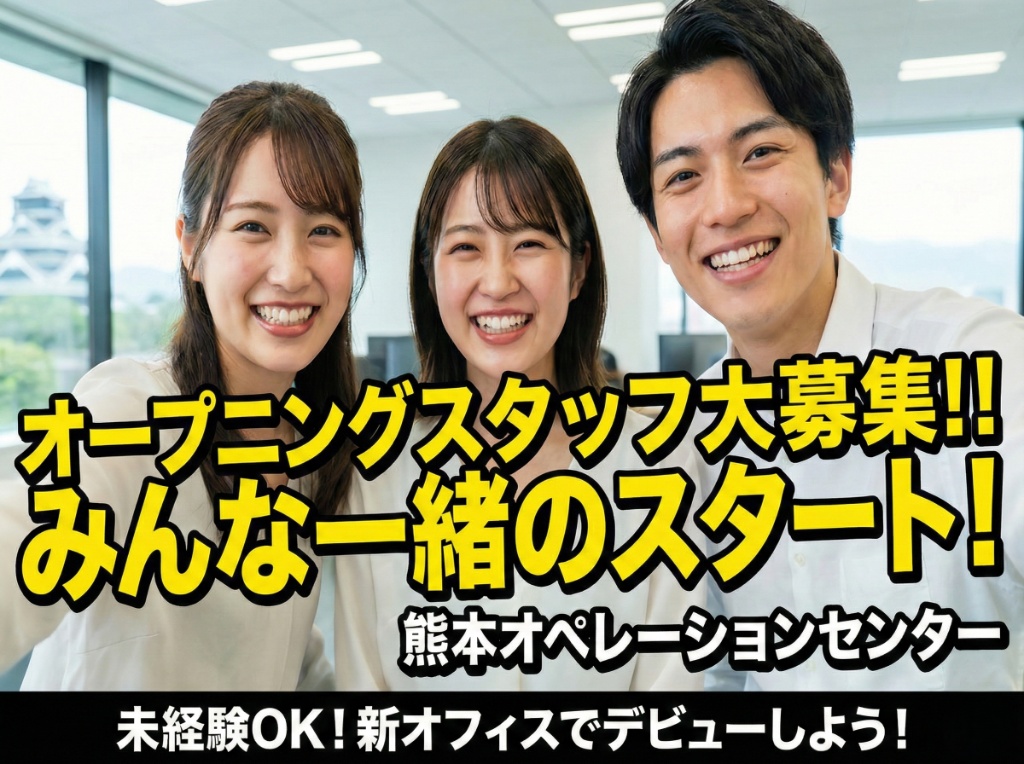株式会社ホットスタッフ熊本南（熊本県）の女性バイト求人情報