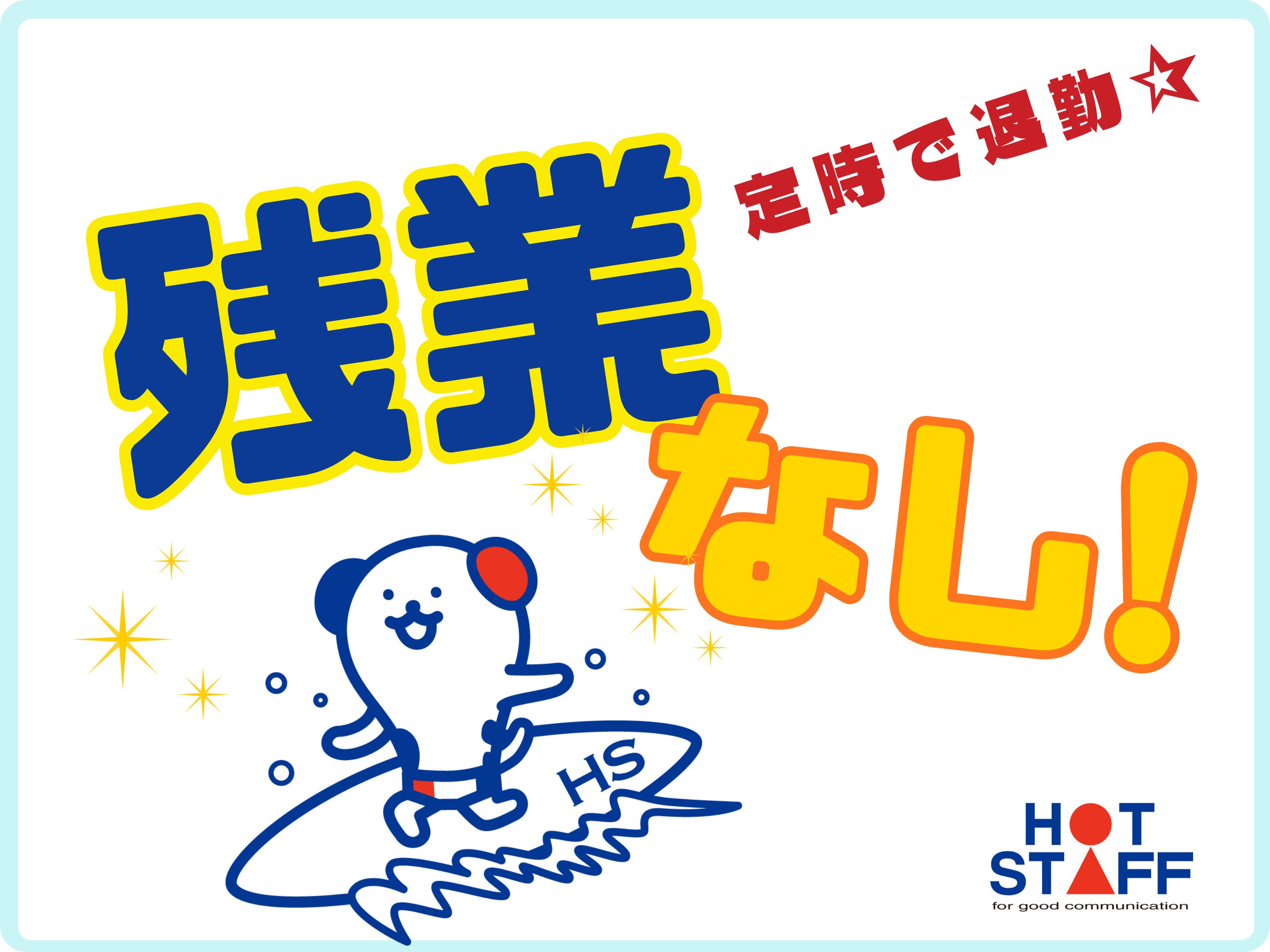 株式会社ホットスタッフ徳島(徳島県鳴門市/金比羅前駅/ホールスタッフ)_3