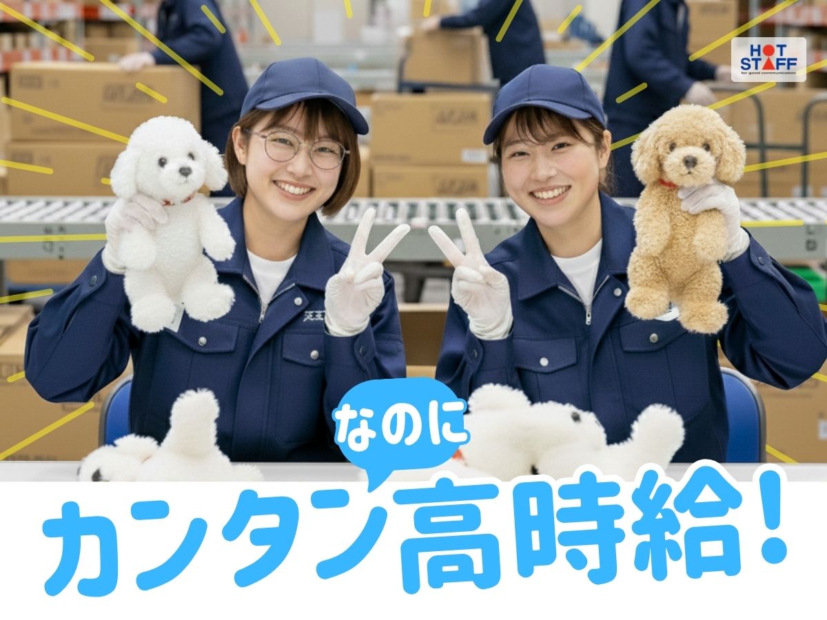 株式会社ホットスタッフ周南(山口県岩国市/玖波駅/製造・加工・組立・整備)_2