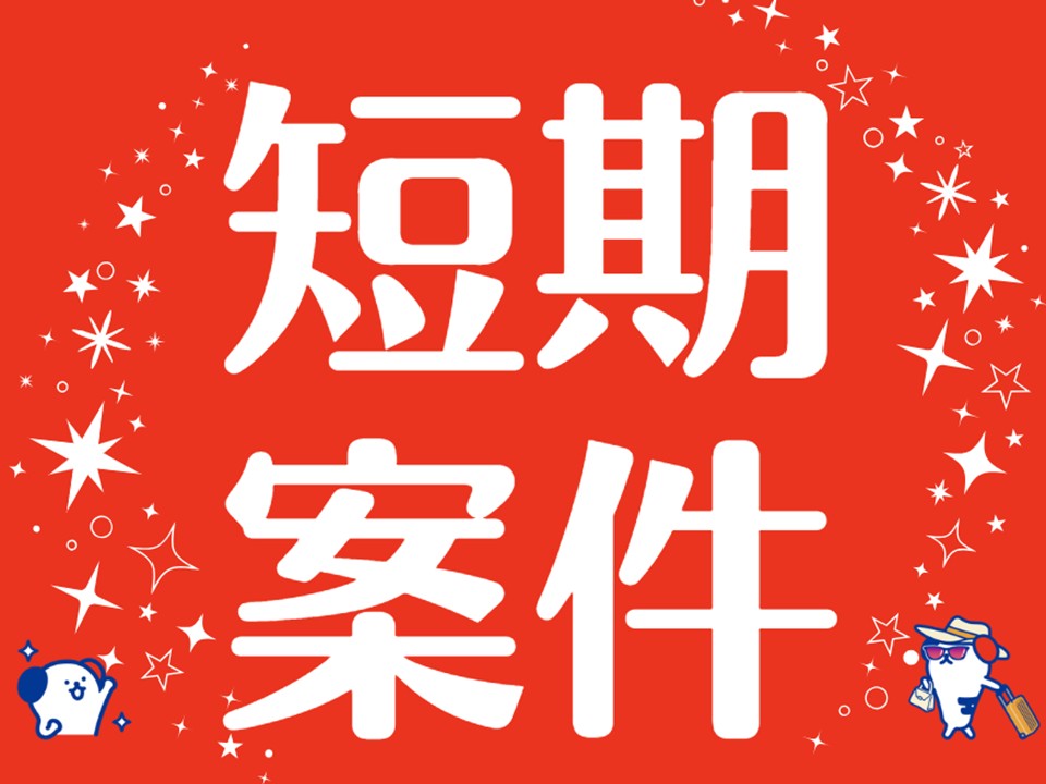 株式会社ホットスタッフ奈良南（橿原市）の女性バイト求人情報