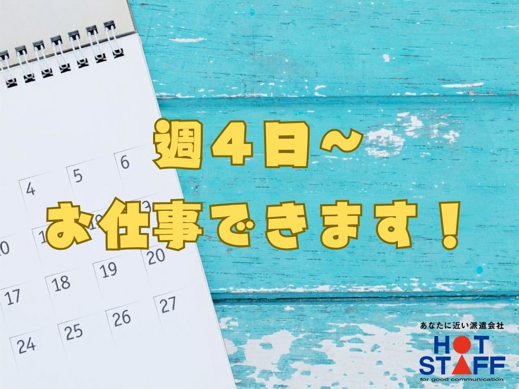 株式会社ホットスタッフ藤枝(静岡県焼津市/藤枝駅/梱包・検品・仕分・商品管理)_3