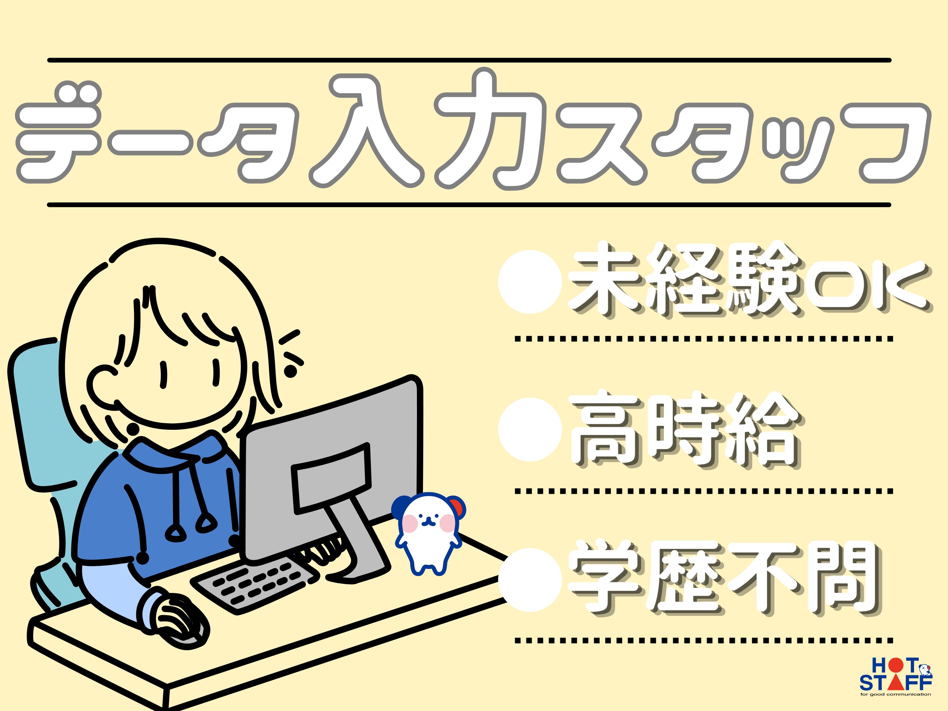 株式会社ホットスタッフ北大阪（大阪府）の女性バイト求人情報