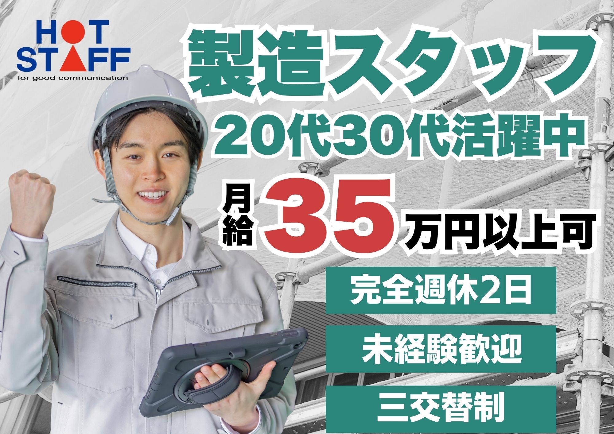 アルバイトイメージ画像