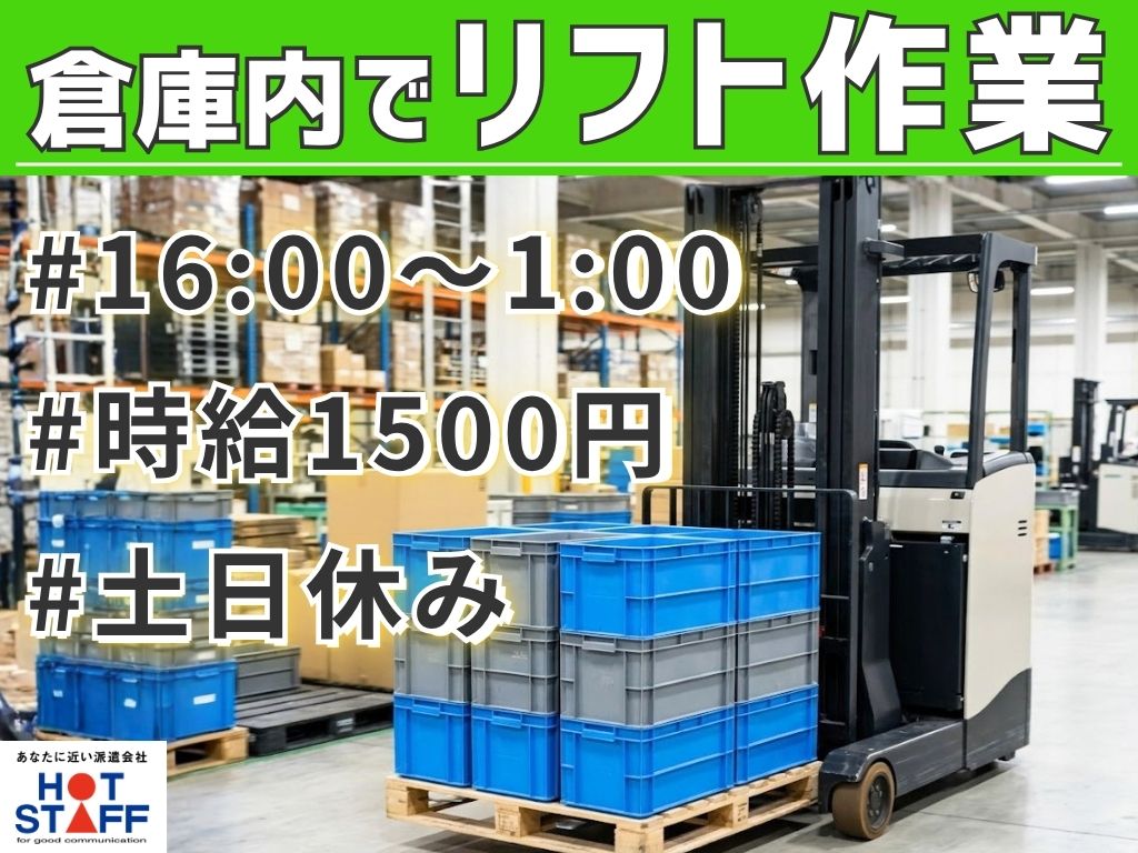 株式会社ホットスタッフ浜松-HSZ93222のアルバイト情報