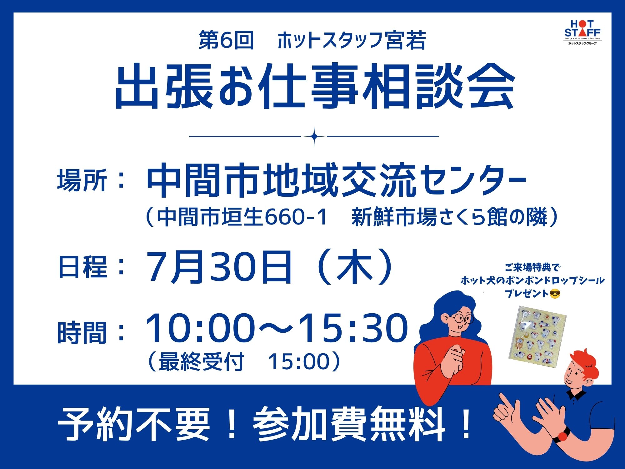 株式会社ホットスタッフ宮若（福岡県）の女性バイト求人情報